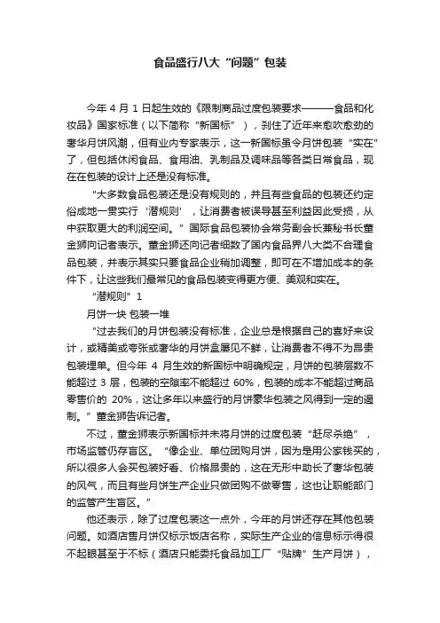 食品盛行八大“问题”包装