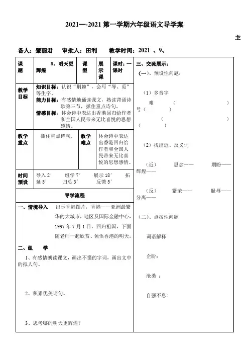 《明天更辉煌》优秀教案