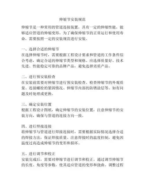 伸缩节安装规范