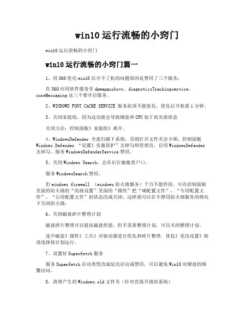 win10运行流畅的小窍门