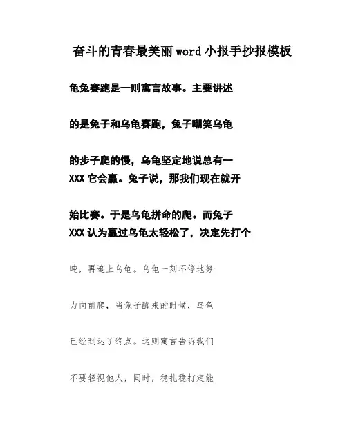 奋斗的青春最美丽word小报手抄报模板