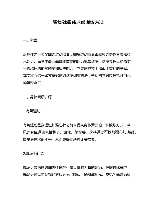 零基础篮球球感训练方法