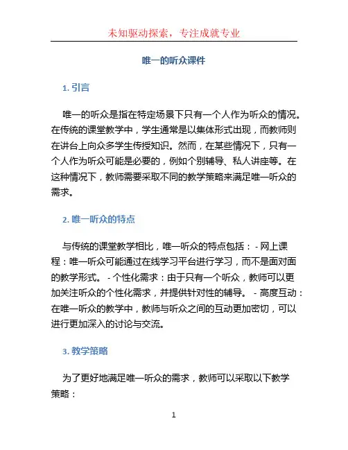 唯一的听众课件 (2)