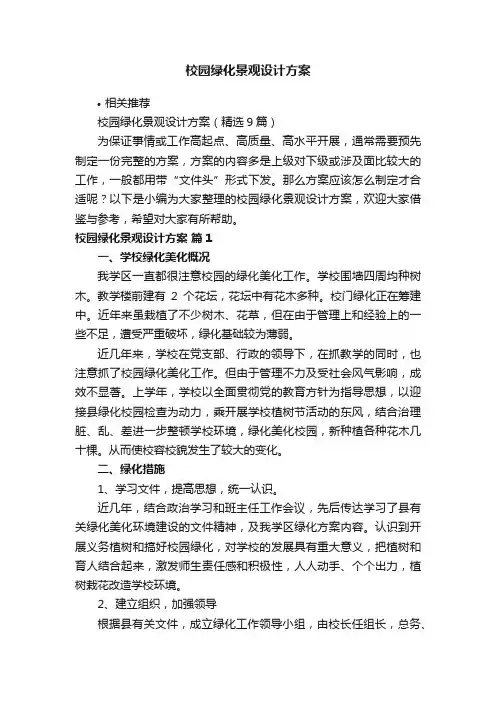 校园绿化景观设计方案