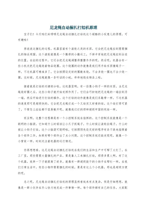 尼龙绳自动捆扎打结机原理