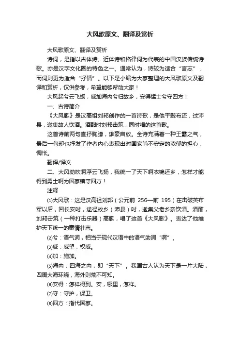 大风歌原文、翻译及赏析