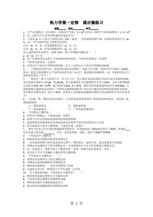 高中物理 人教版 选修3-3 第十章 热力学定律 热力学第一定律 课后同步训练_1