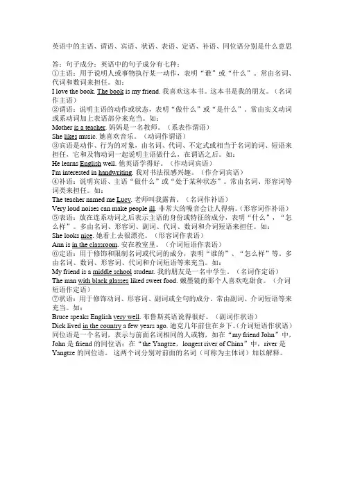 英语中的主语