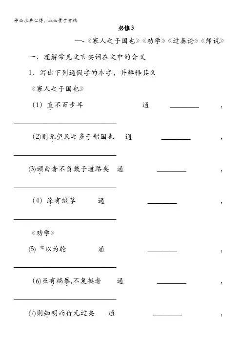2017版高考语文(全国)一轮复习讲义：教材文言文 3 含答案