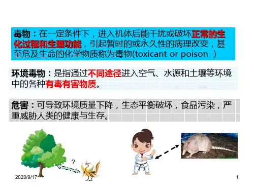03第三章 动物性食品的化学毒物污染与控制