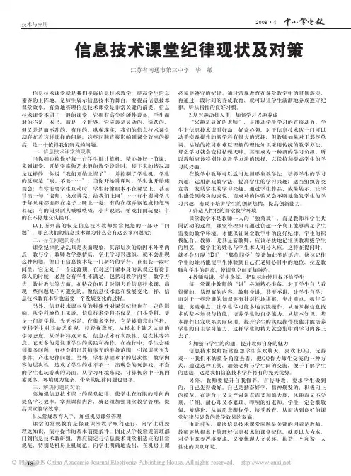 信息技术课堂纪律现状及对策