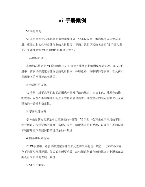 vi手册案例