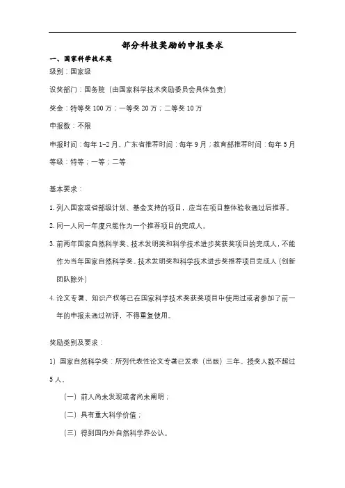 部分科技奖励的申报要求【模板】