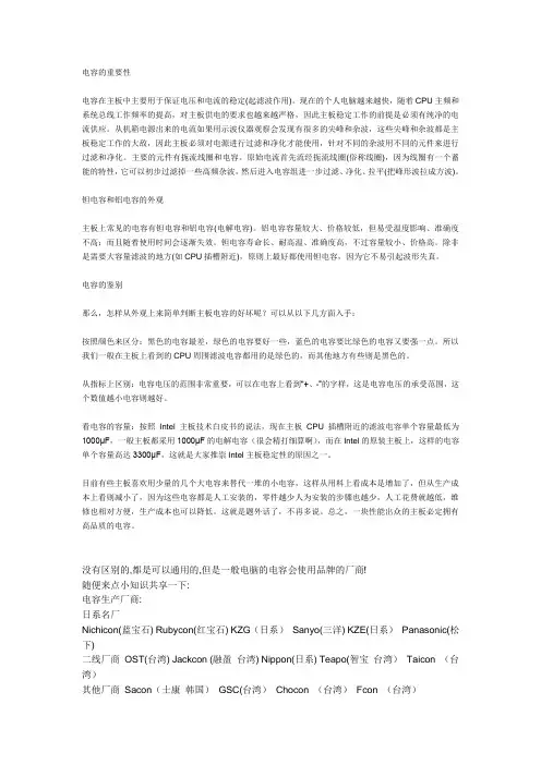 电容的基础知识