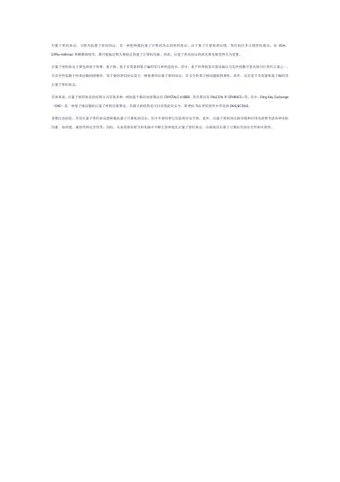 后量子密码协议