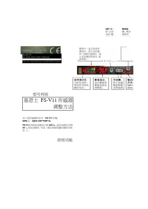 基恩士FS-V11调整方法概要