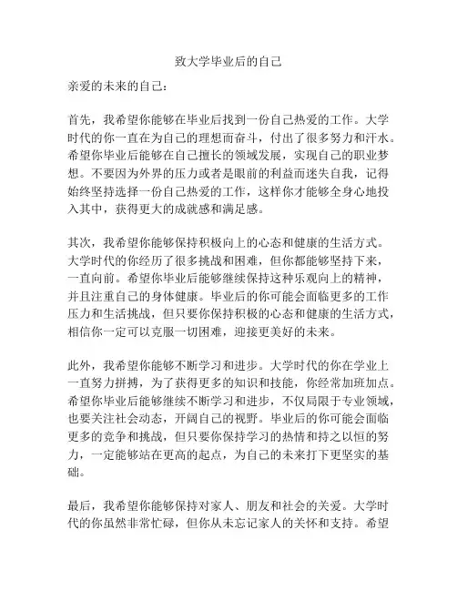 致大学毕业后的自己