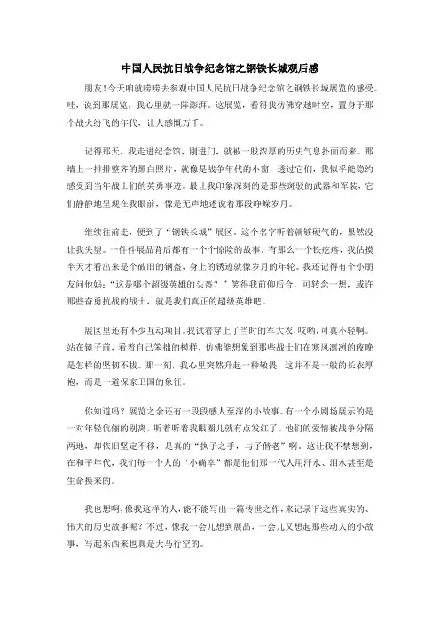中国人民抗日战争纪念馆之钢铁长城观后感