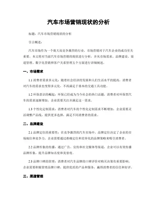 汽车市场营销现状的分析