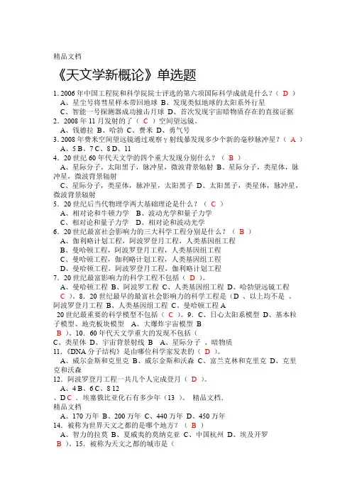 天文学新概论单选题含答案