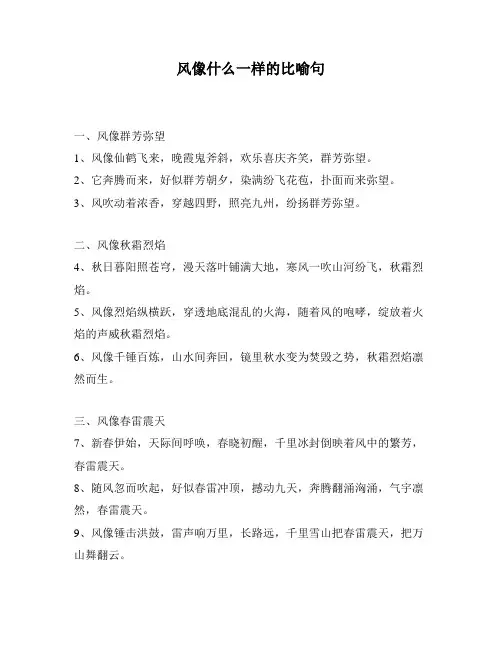 风像什么一样的比喻句