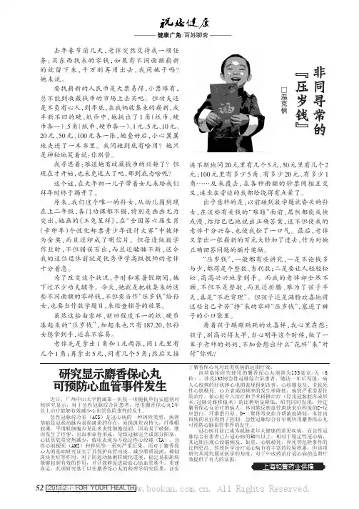 研究显示麝香保心丸可预防心血管事件发生