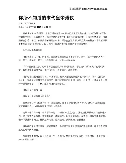 你所不知道的末代皇帝溥仪