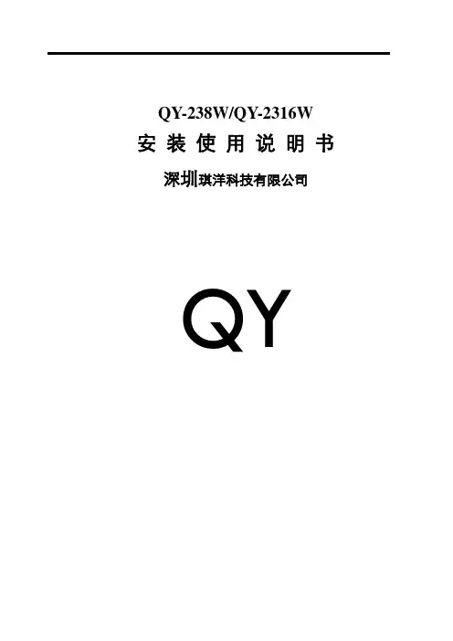 琪洋智能报警主机 有线 无线QY WQY W说明书