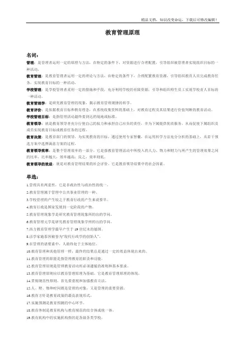 教育管理原理