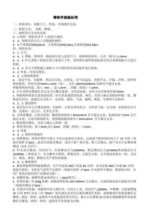 铸铁件检验标准