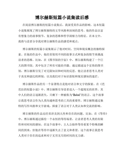 博尔赫斯短篇小说集读后感