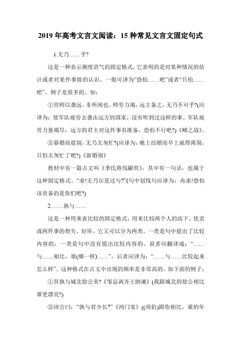 高考文言文阅读：15种常见文言文固定句式