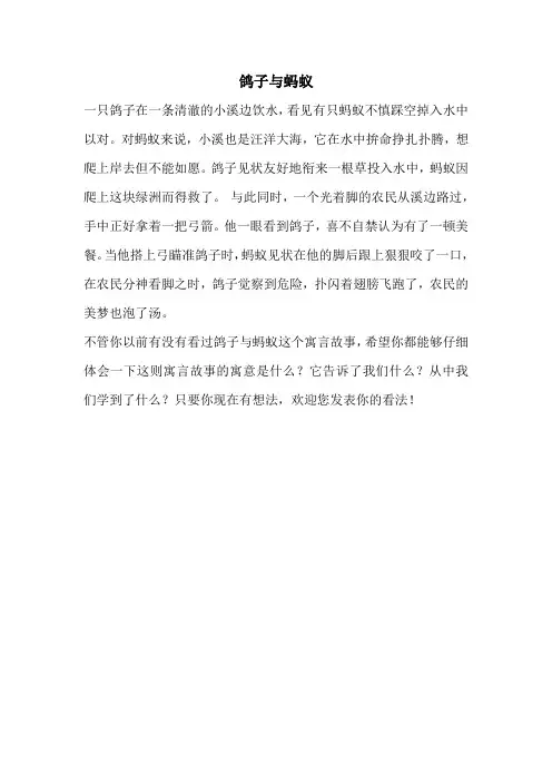鸽子与蚂蚁