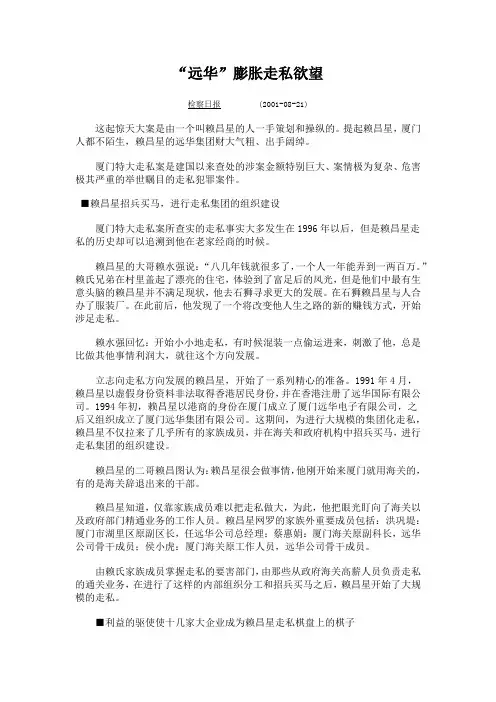 赖昌新走私案 (2)
