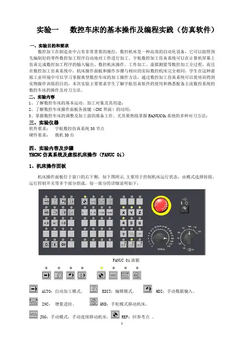 实验指导书数控技术