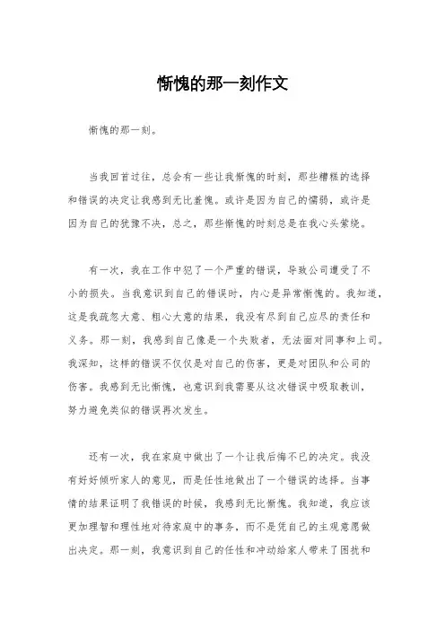 惭愧的那一刻作文