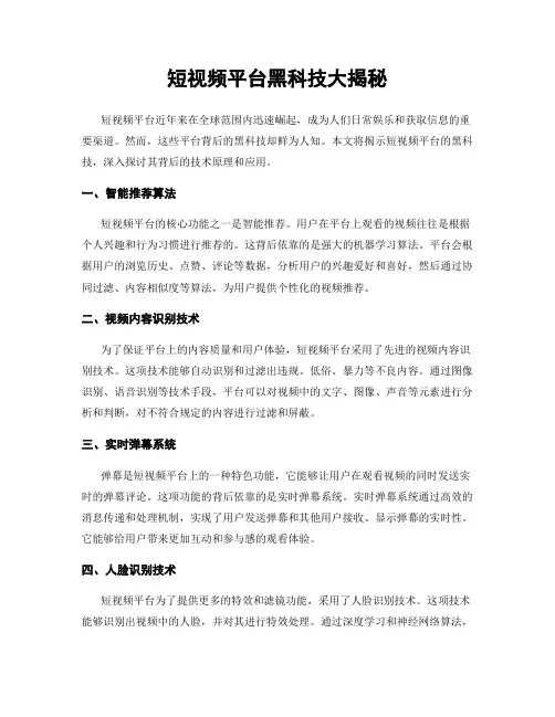 短视频平台黑科技大揭秘