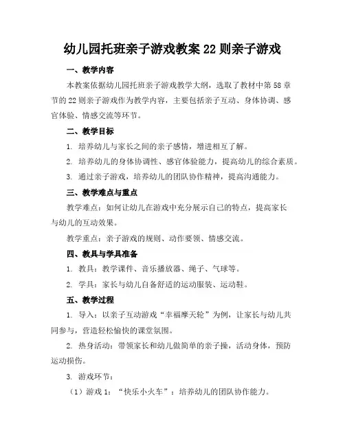 幼儿园托班亲子游戏教案22则亲子游戏