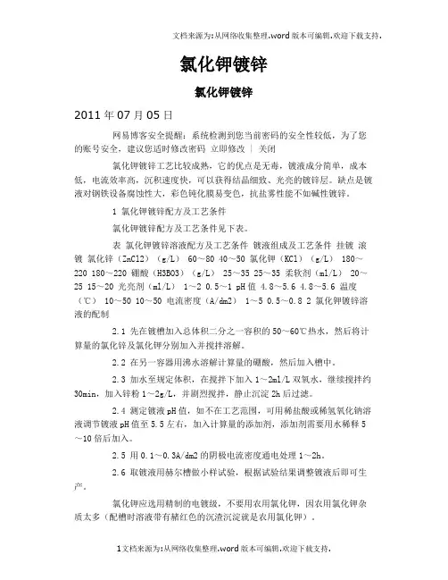 氯化钾镀锌