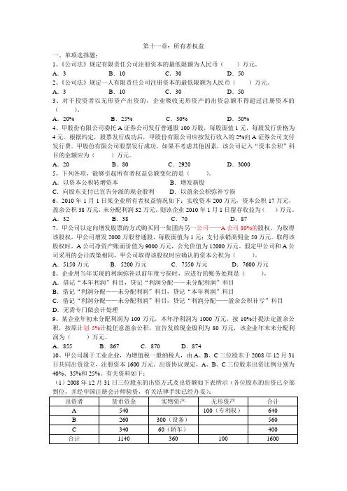 6 所有者权益练习题(新)