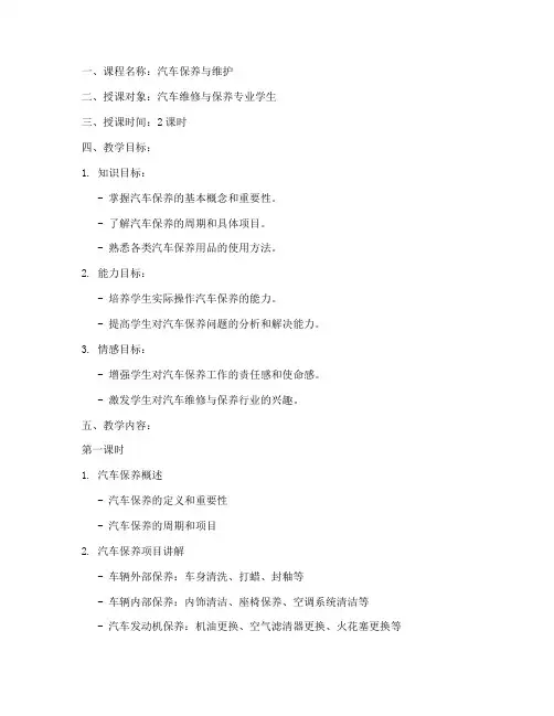 汽车保养授课教案模板范文