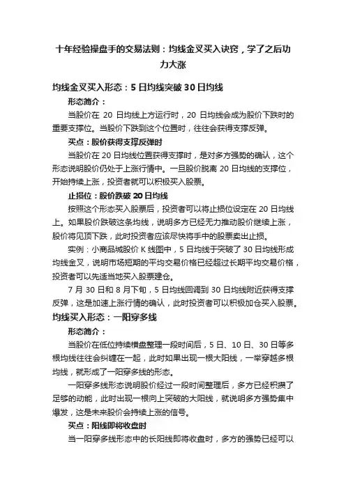 十年经验操盘手的交易法则：均线金叉买入诀窍，学了之后功力大涨