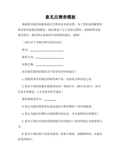 意见反馈表模板