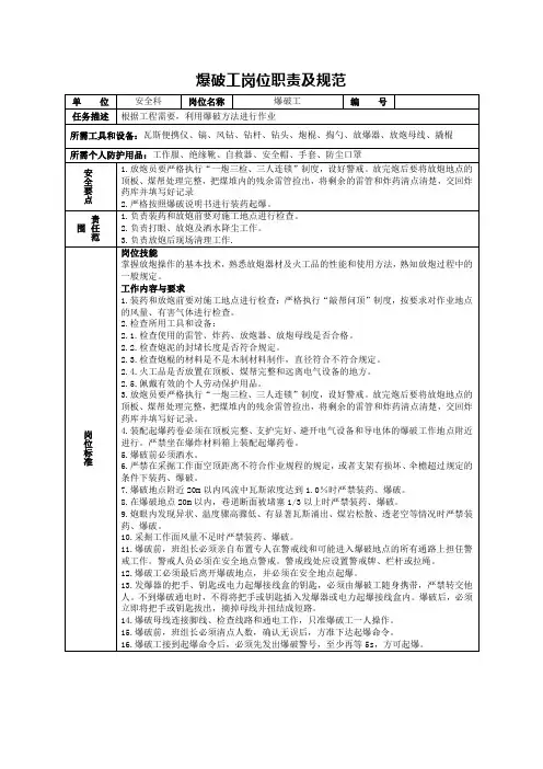 爆破工岗位职责及规范