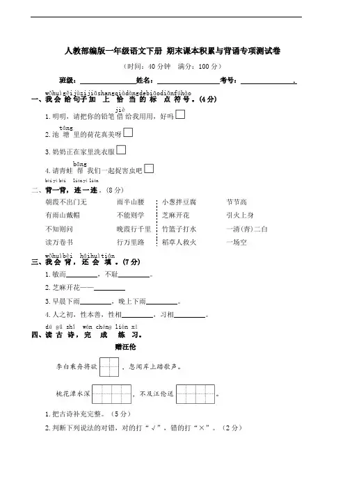 部编版语文一年级下册  期末课本积累与背诵专项测试卷(含答案)