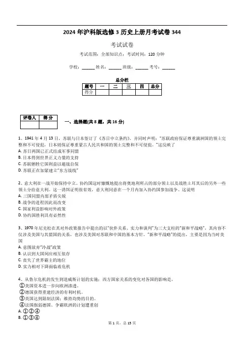 2024年沪科版选修3历史上册月考试卷344
