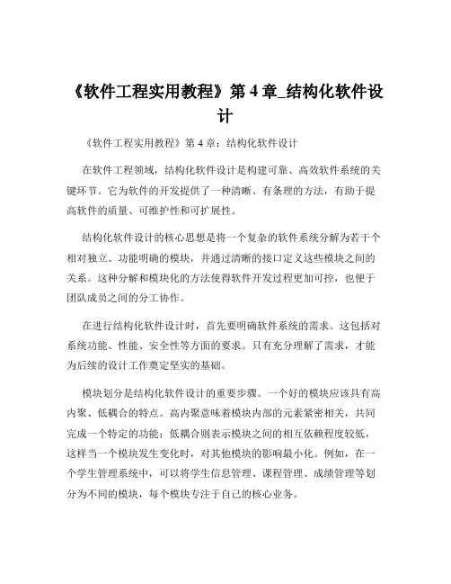 《软件工程实用教程》第4章_结构化软件设计