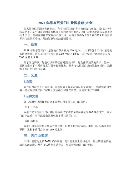 2023年张家界天门山景区攻略(大全)