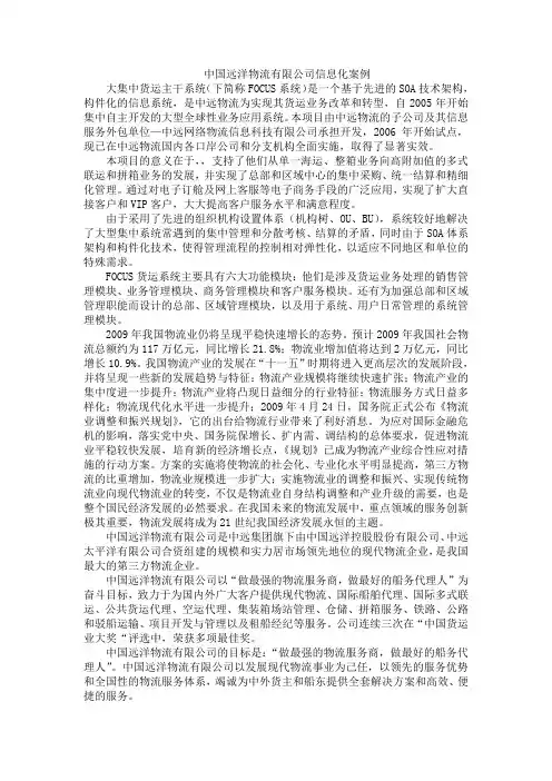 中国远洋物流有限公司信息化案例