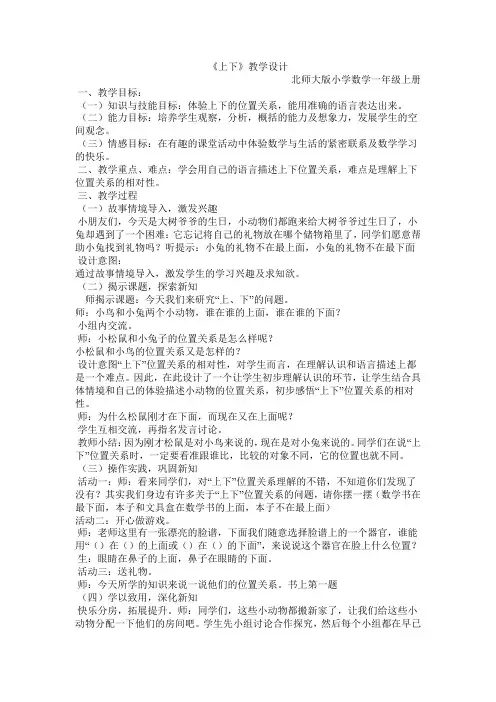 上下教案与反思